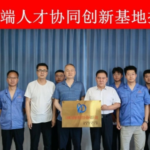 公司举行天水市高端人才 协同创新基地授牌仪式