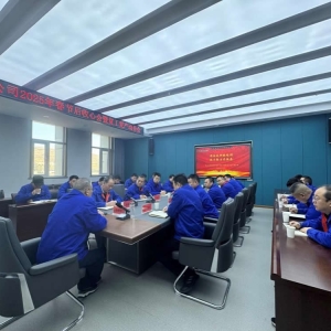 岷山公司召开2025年春节后收心会 暨复工复产动员会